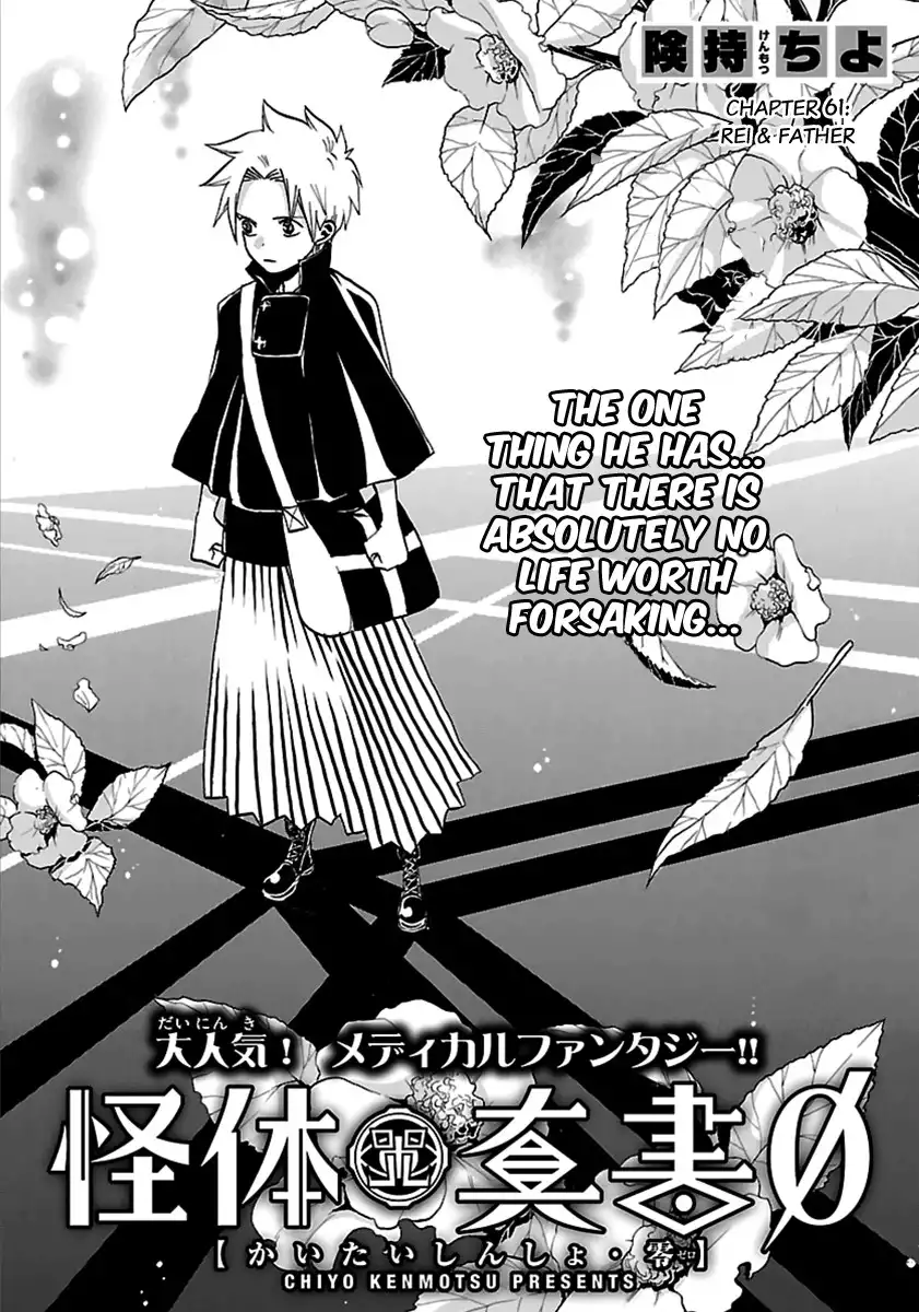 Kaitai Shinsho Zero Chapter 61 1